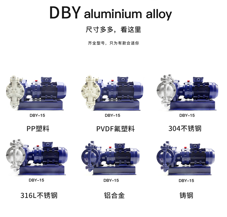 DBY电动隔膜泵