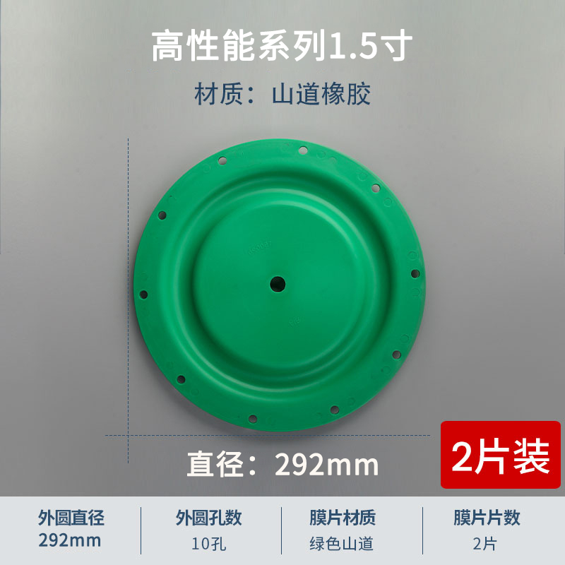 292mm 10孔1.5寸绿色山道膜片ARO