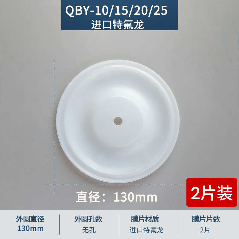 130mm QBY10-15-20-25进口特氟龙膜片