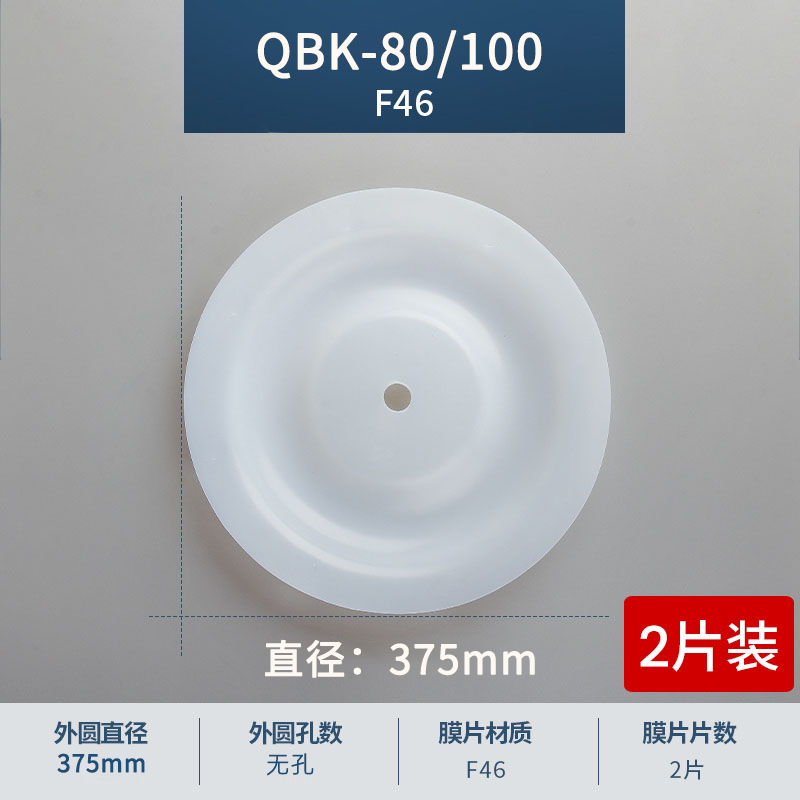 375mm 无孔QBK-80-100F46膜片